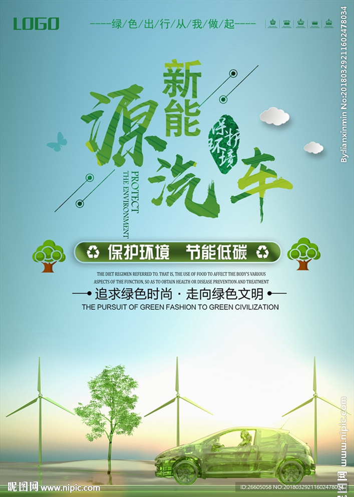 新能源汽车