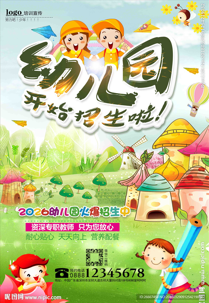 可爱手绘卡通幼儿园