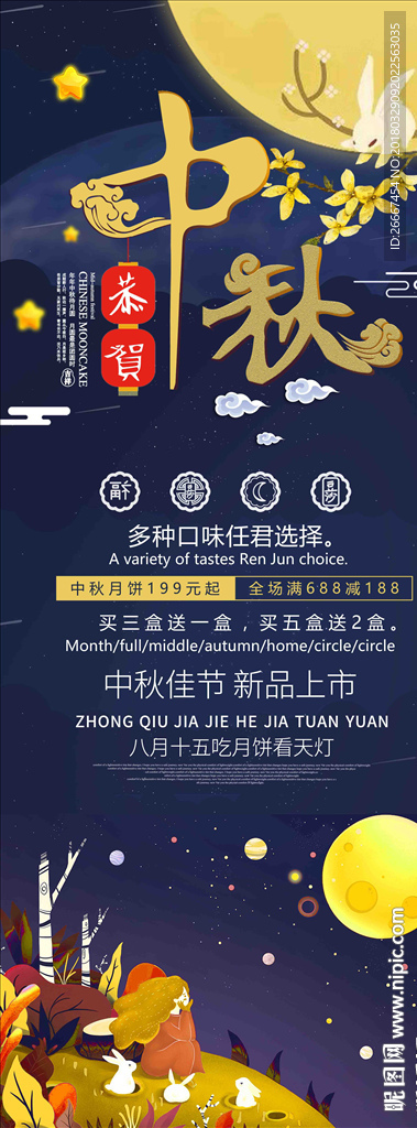 蓝色星空手绘中秋节
