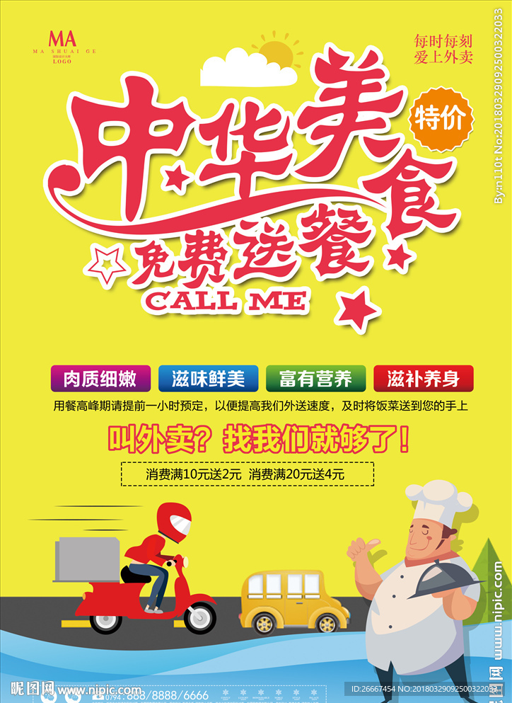 亮丽高端中华美食