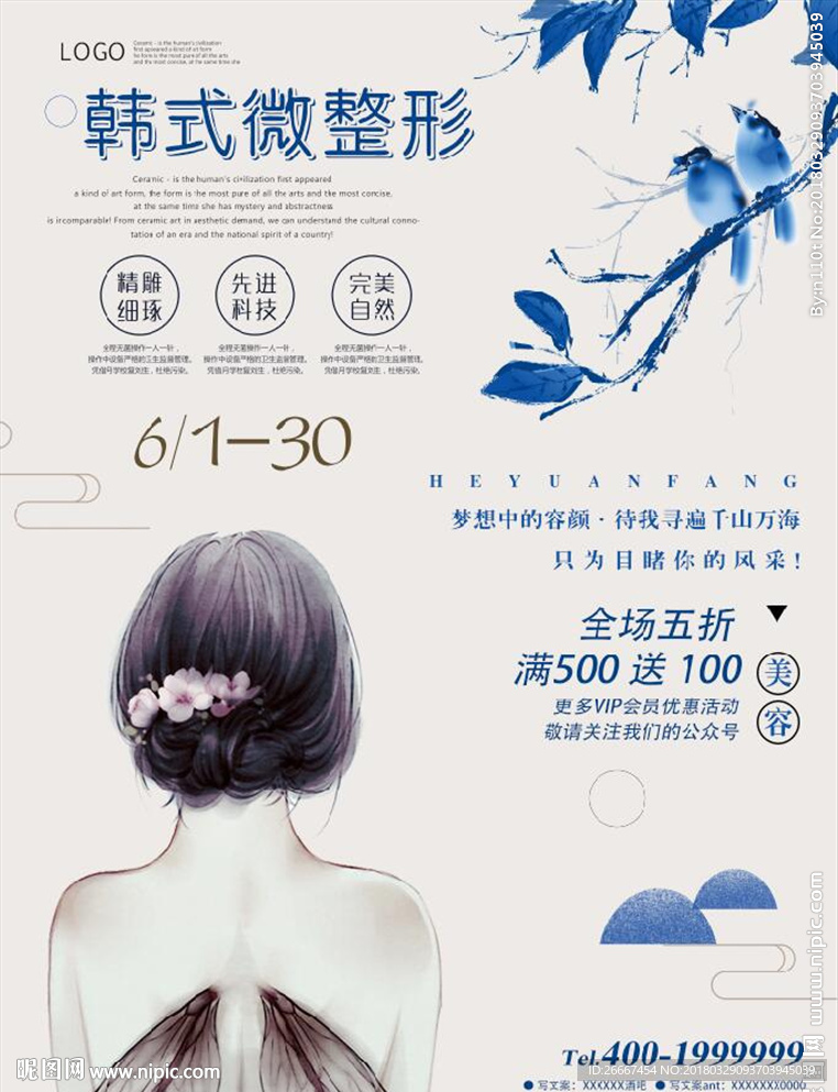 美容整形韩式