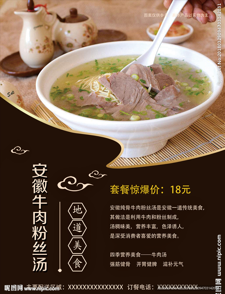 牛肉粉丝汤外卖中国风