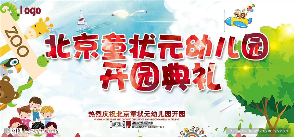 色彩绚丽幼儿园