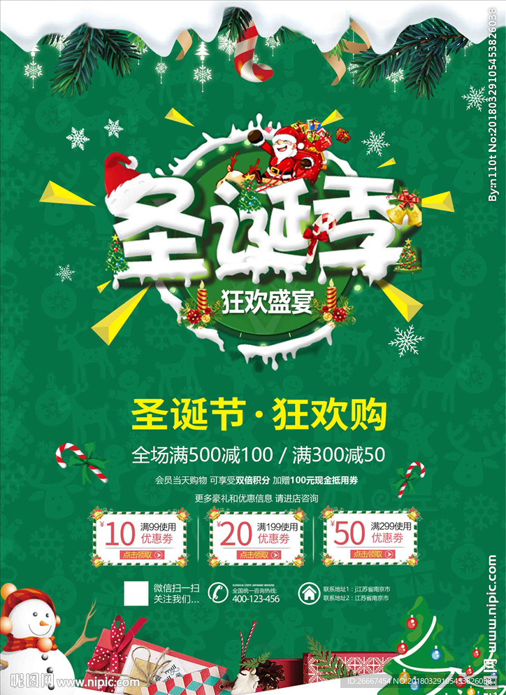 圣诞节狂欢购商店页