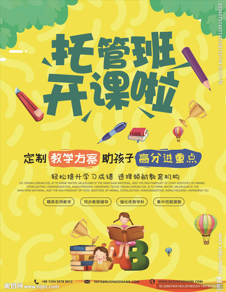 托管班培训班辅导