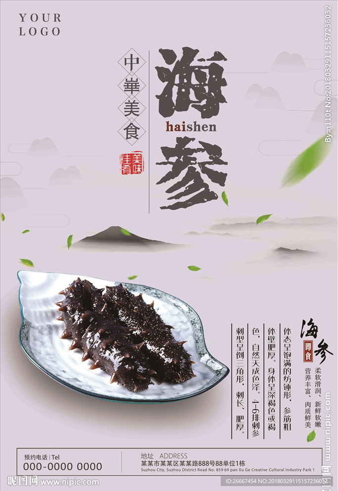 西餐海参海报美食