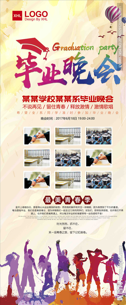 校园青春毕业晚