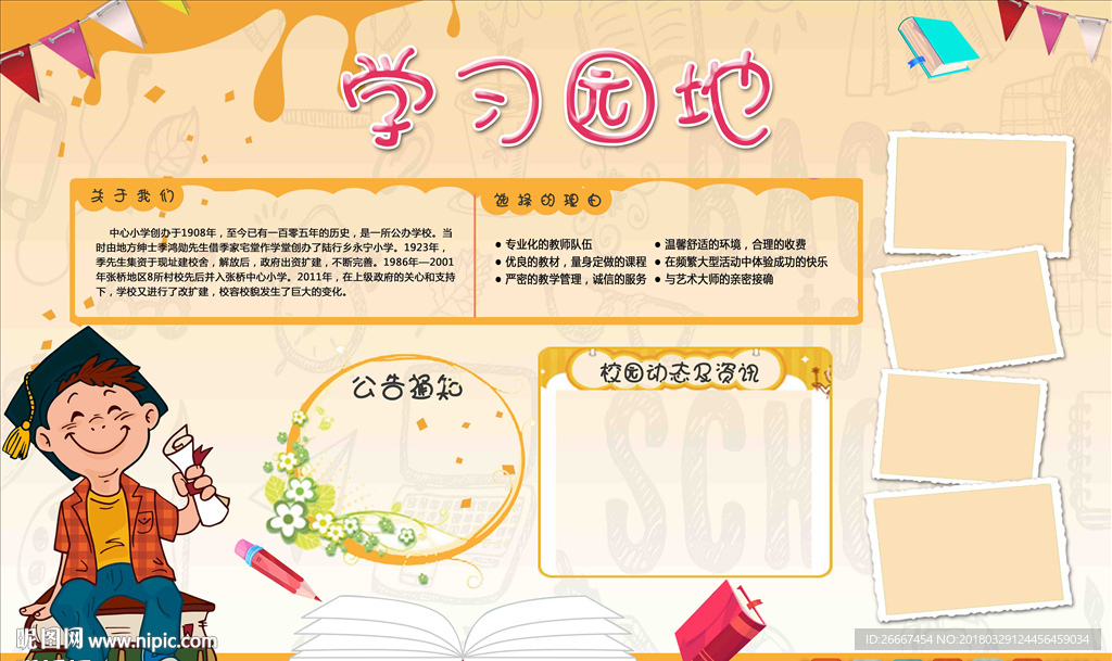 学校简介展板幼儿园