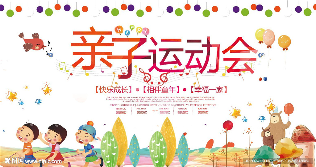 幼儿园亲子运动