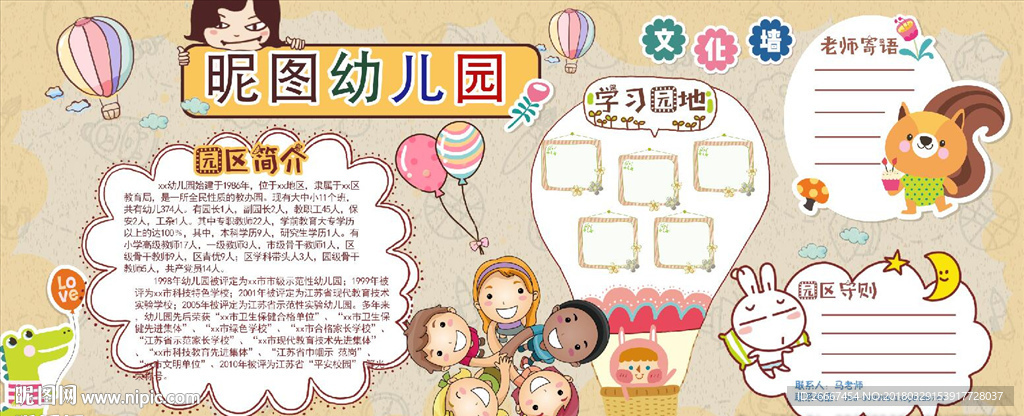 幼儿园文化墙展板小报