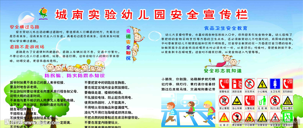 幼儿园宣传栏