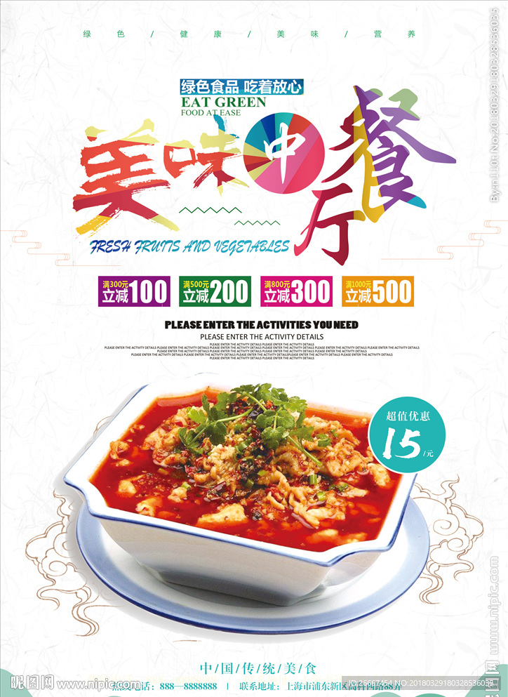 中国风美食店餐饮