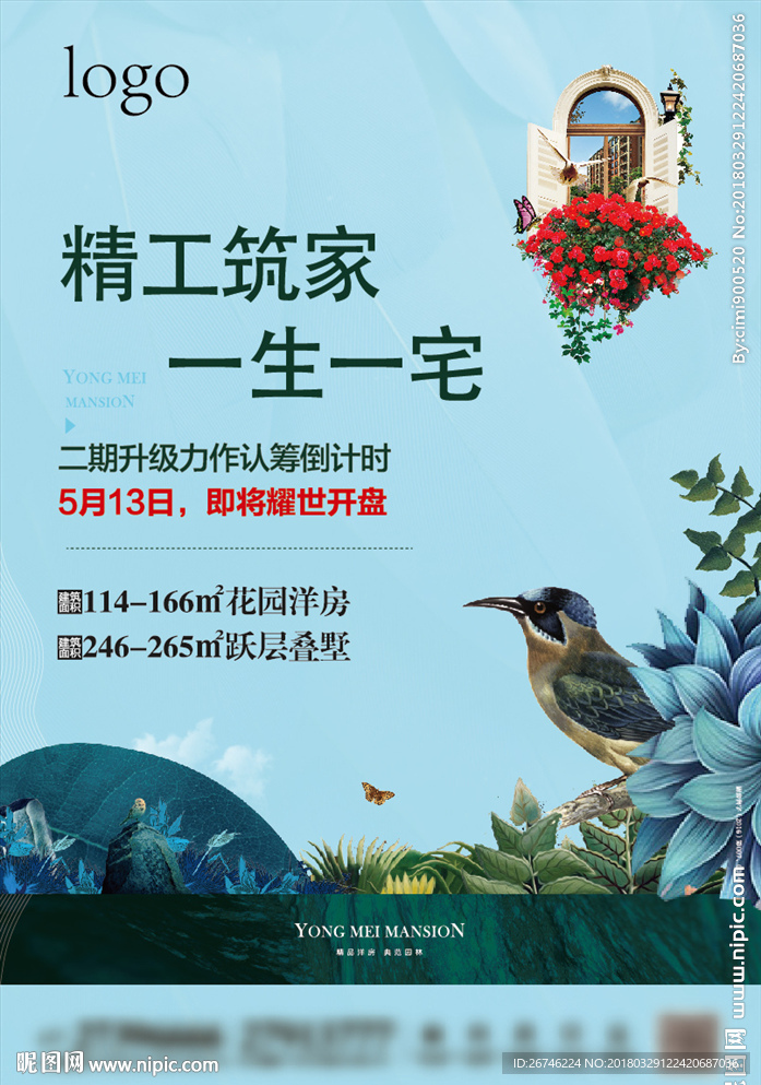 洋房单页