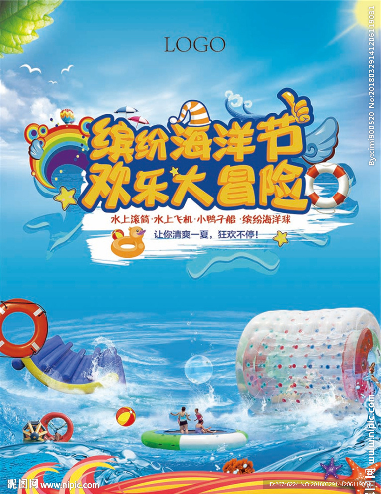 海底总动员单页