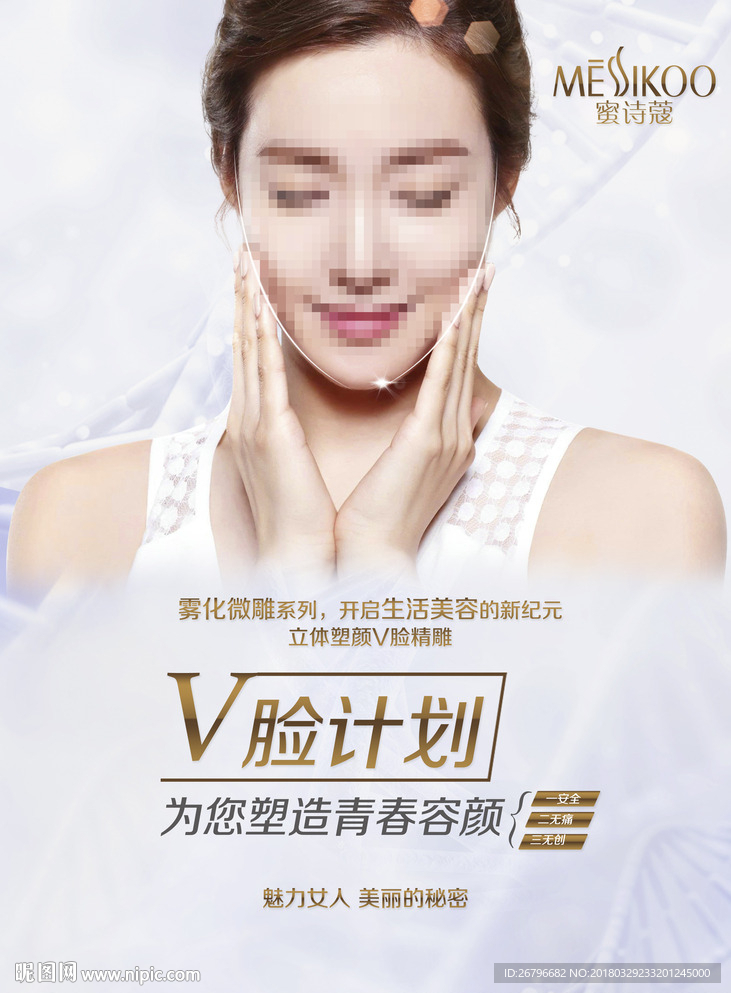 V脸计划海报图片