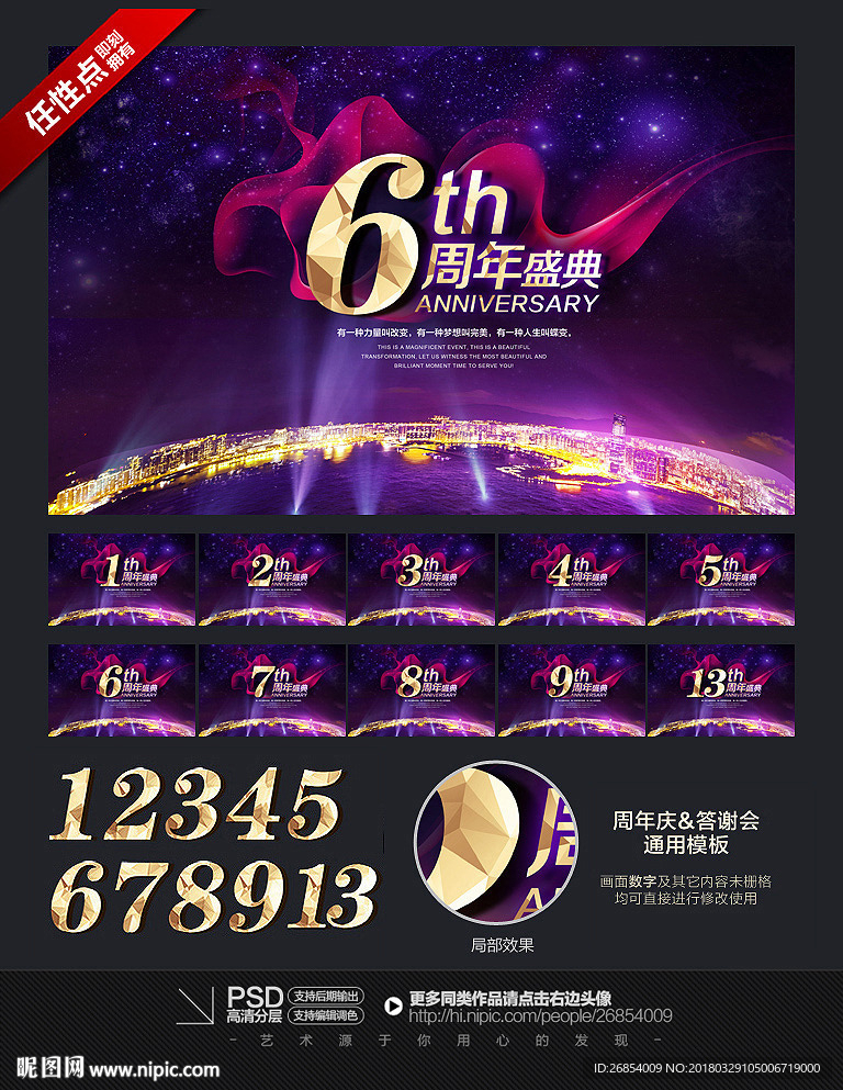 周年盛典