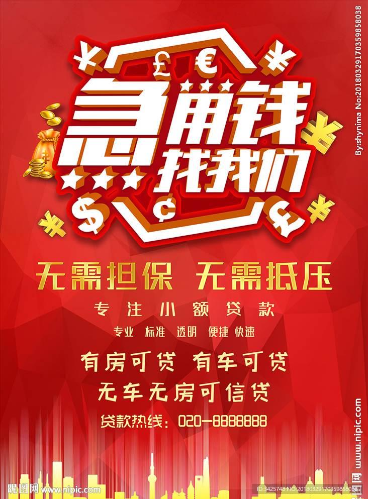 急用钱找我们