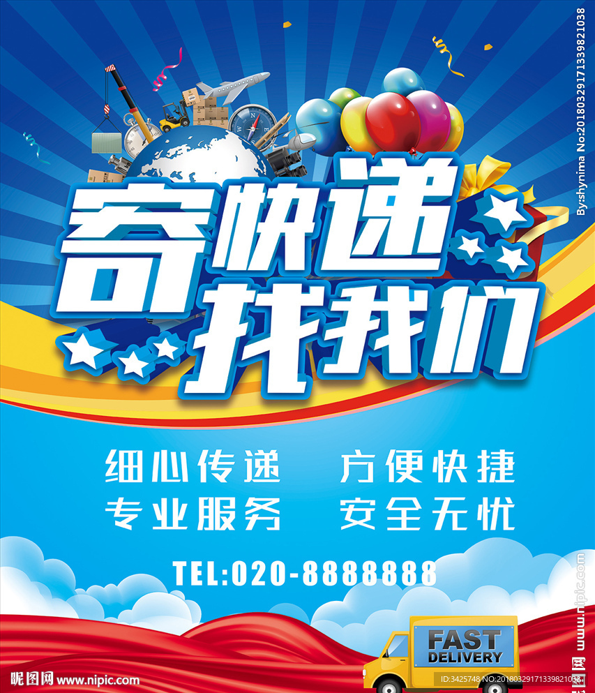 寄快递找我们