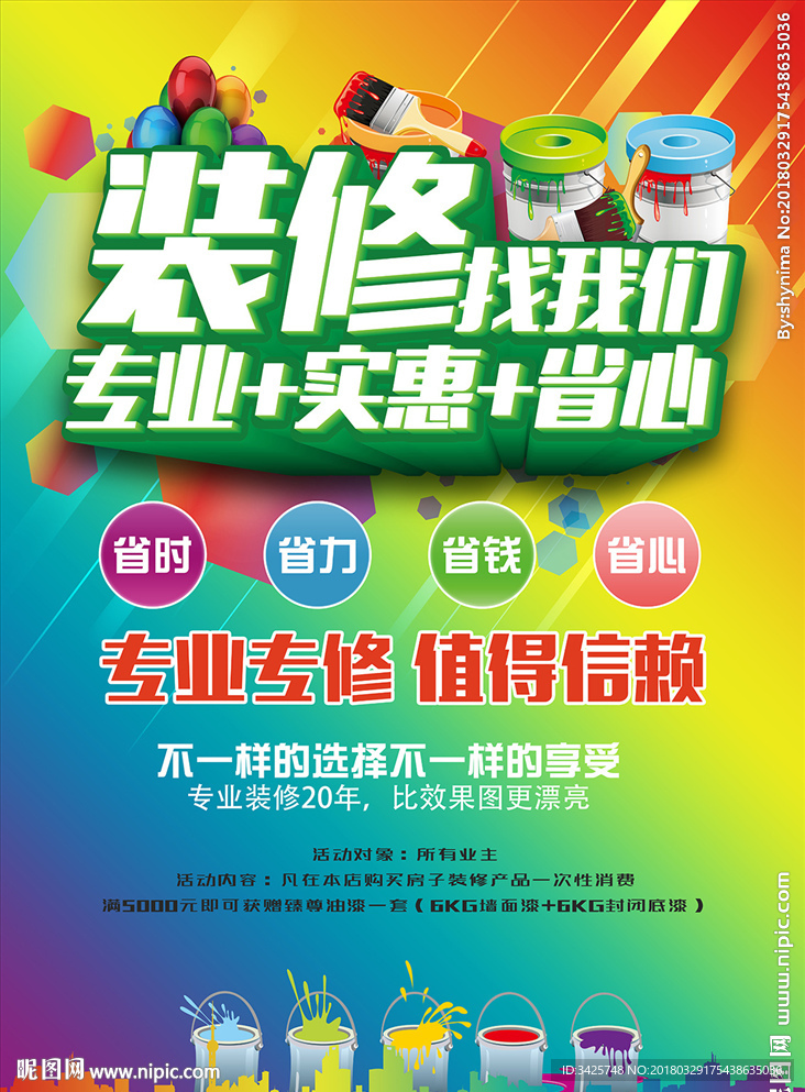 装修找我们省心