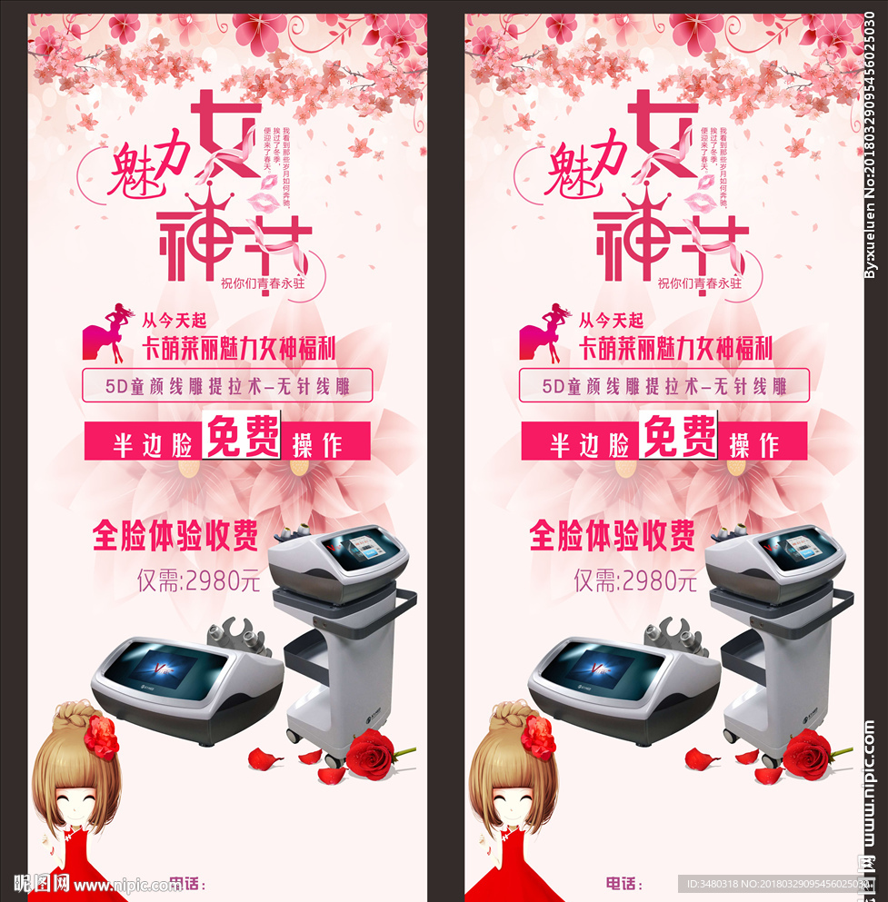 魅力女神  38妇女节 节日