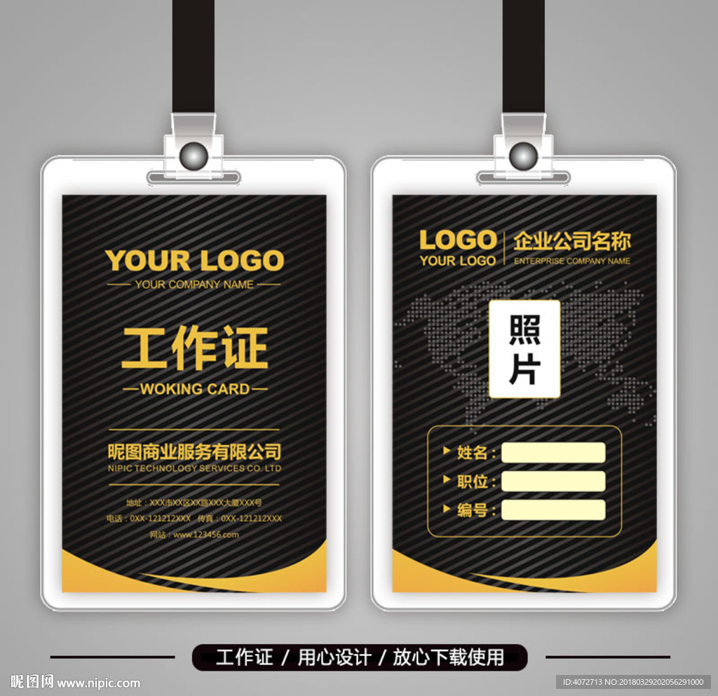 高档黑色企业工作证