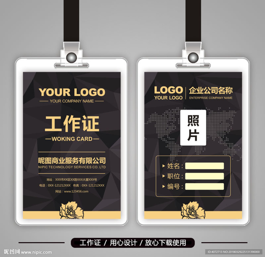 高档黑色商务服务工作证