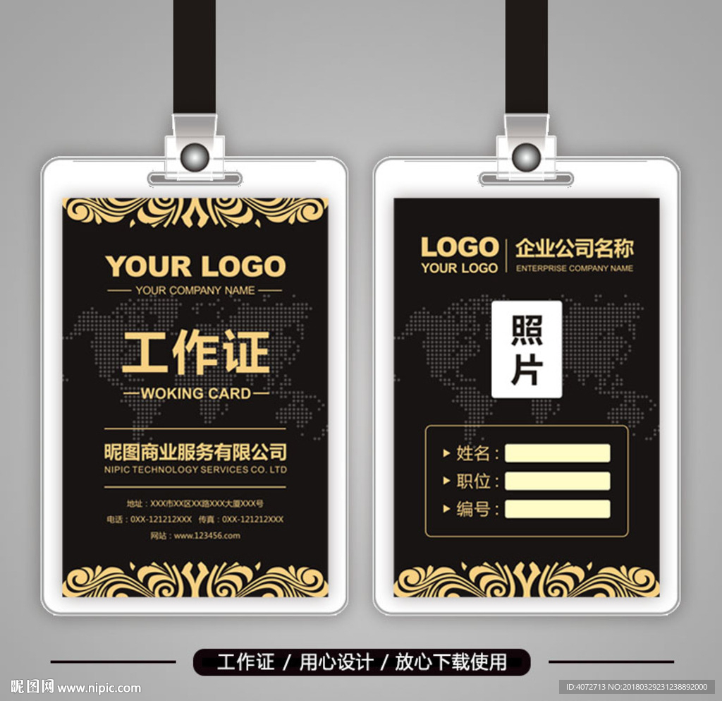 高档简洁商务工作证