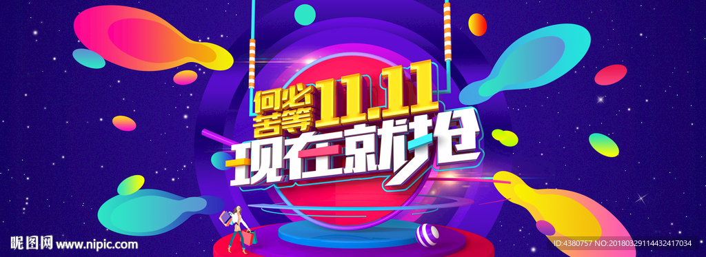 双十一海报