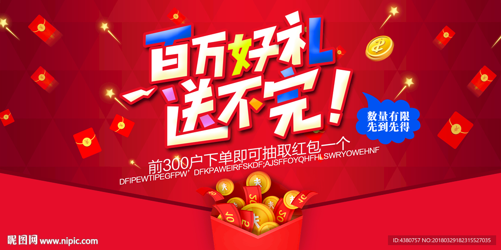 红包海报