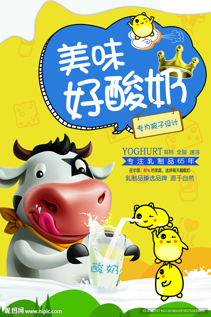 酸奶海报