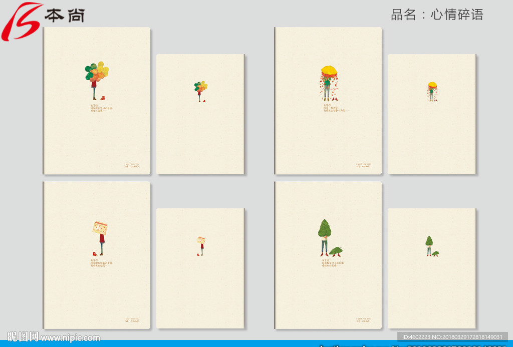 心情碎语本子封面