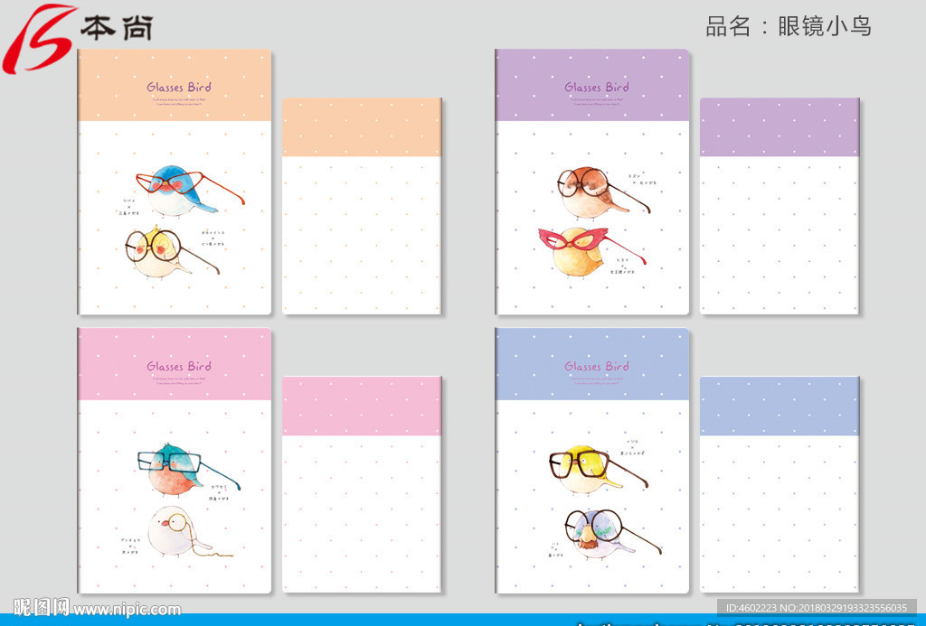眼镜小鸟本子封面