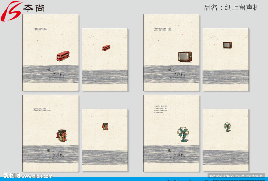 纸上留声机本子封面