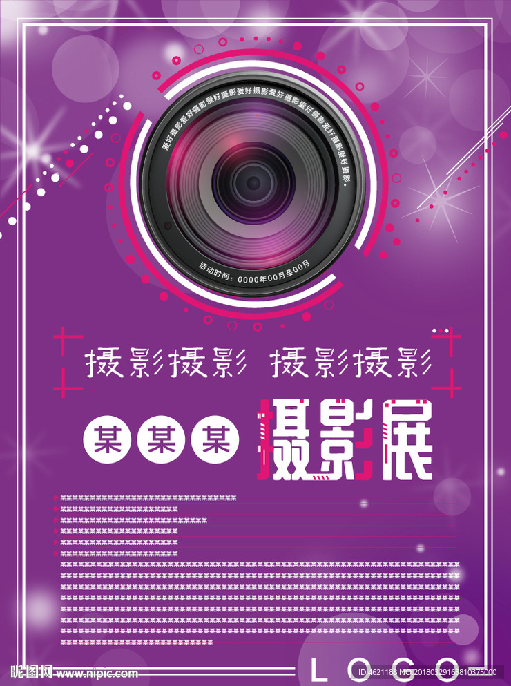 摄影展  校园文化