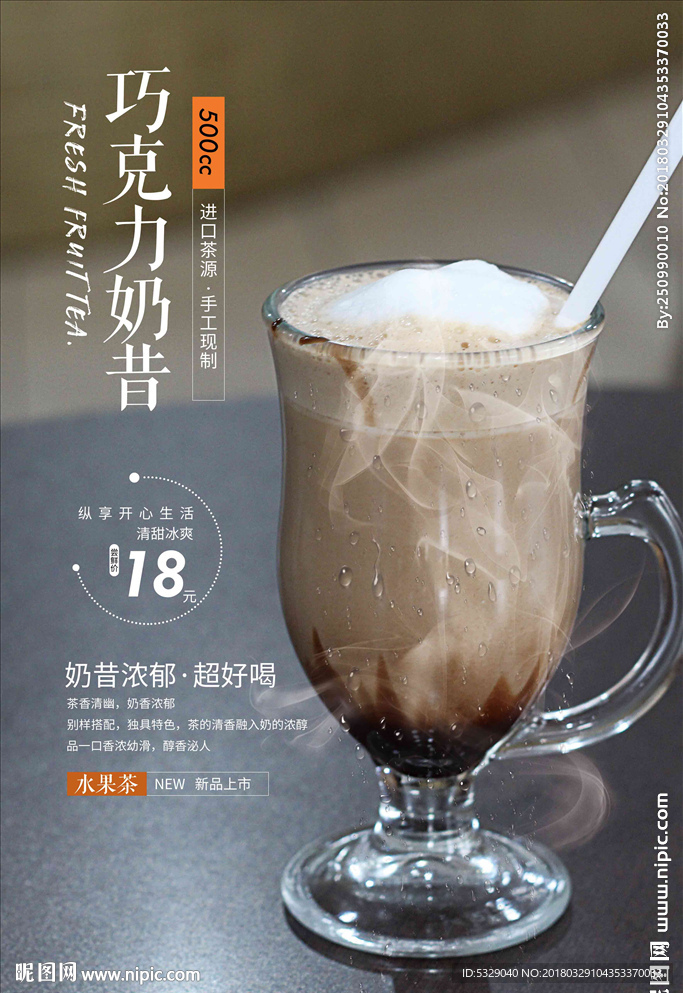 巧克力奶昔