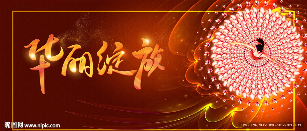 华丽绽放 盛大开盘