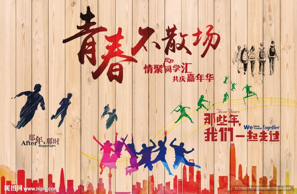 回忆青春
