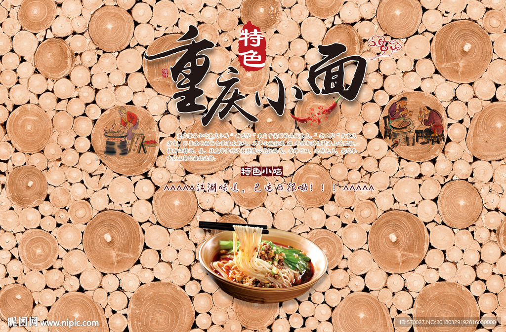 重庆小面背景