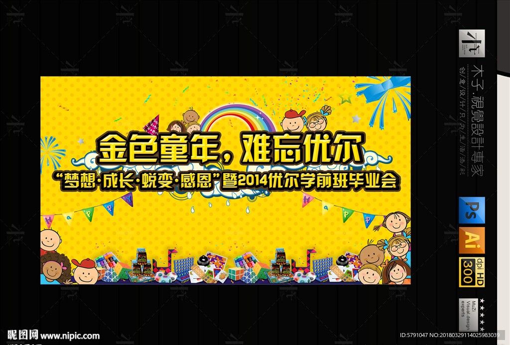 毕业会海报
