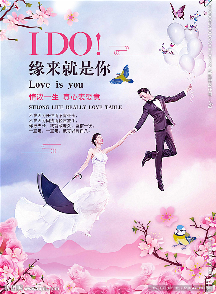 缘来就是你浪漫海报