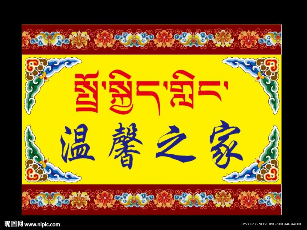 温馨之家
