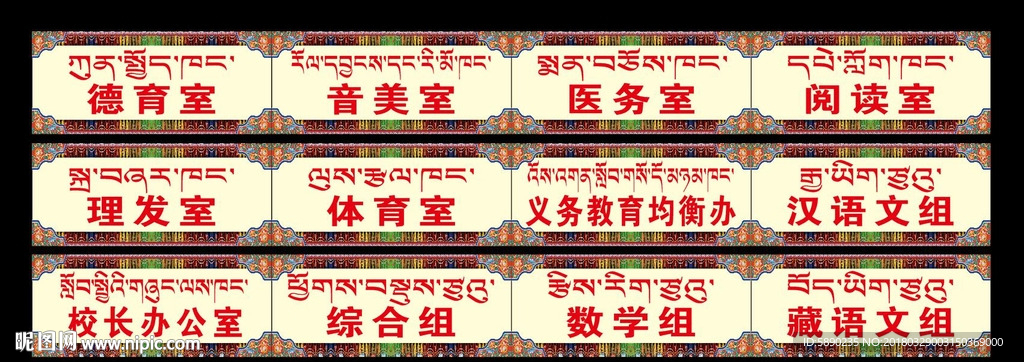 藏式门牌