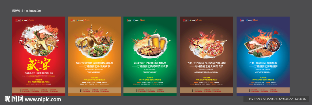 美食节海报