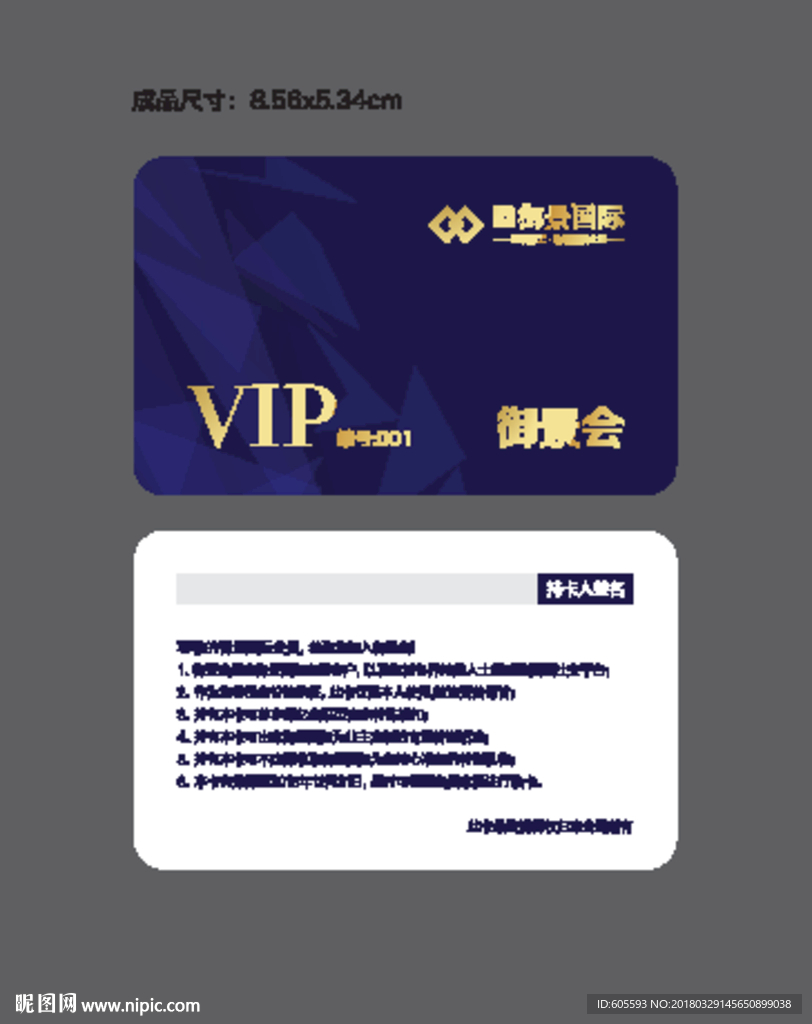 VIP卡