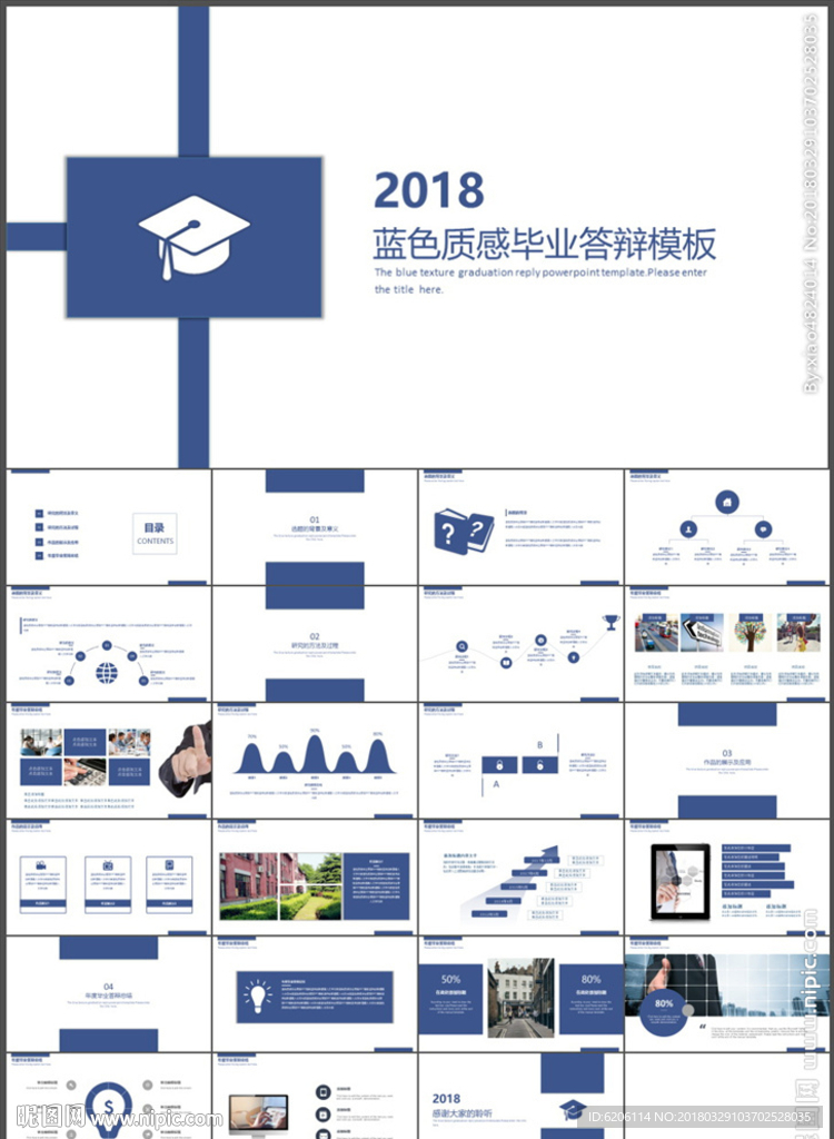 蓝色毕业答辩PPT