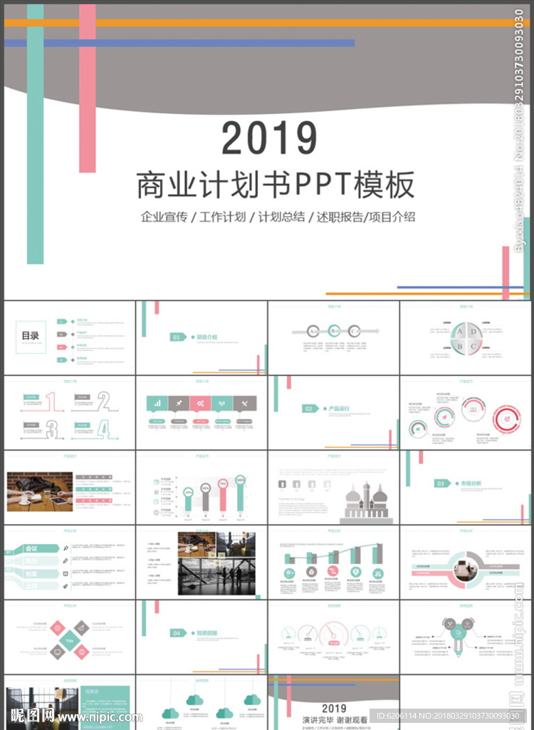 商业计划书PPT