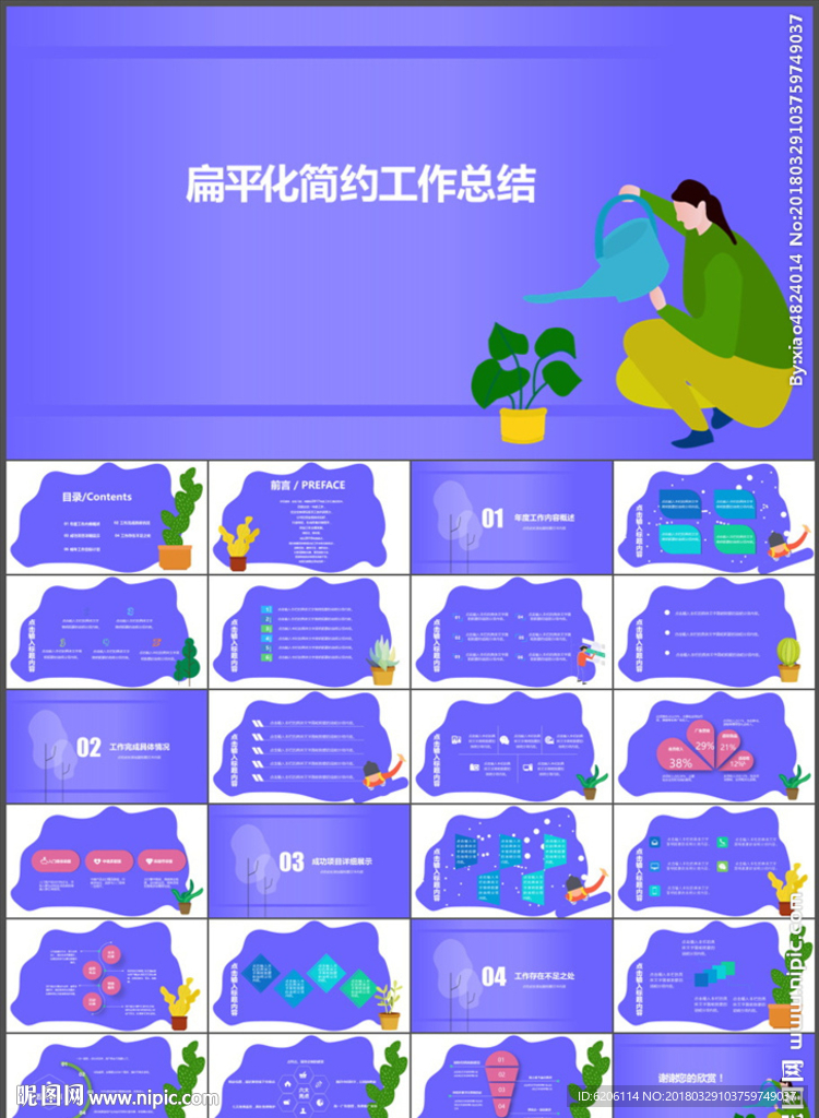 扁平化工作总结PPT