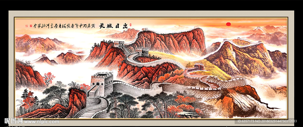 长城