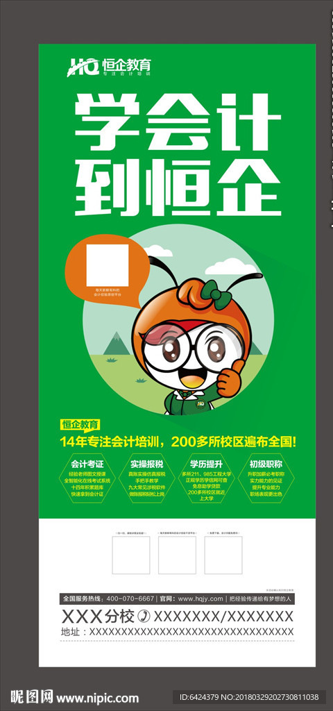 教育 培训 展架