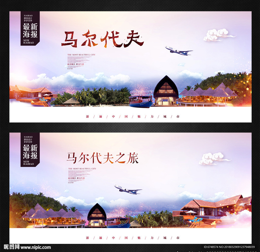 马尔代夫